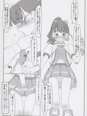 [bolze. (○蜜柑)] 舞ちゃんてんてこMai! ～悪いオジさんにイタズラされちゃった～ (アイドルマスター シンデレラガールズ)_26