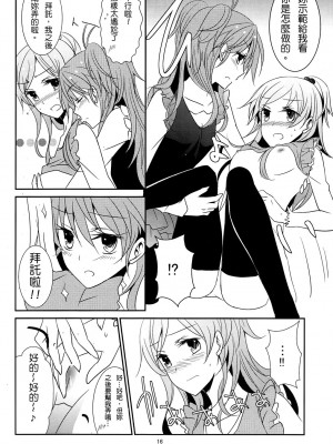 [不專業章魚個人漢化] (COMIC1☆5) [434NotFound (isya)] Flow Beat (スイートプリキュア♪)_17