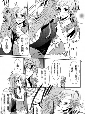 [不專業章魚個人漢化] (COMIC1☆5) [434NotFound (isya)] Flow Beat (スイートプリキュア♪)_10