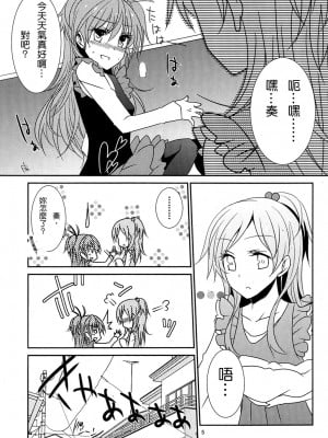 [不專業章魚個人漢化] (COMIC1☆5) [434NotFound (isya)] Flow Beat (スイートプリキュア♪)_06