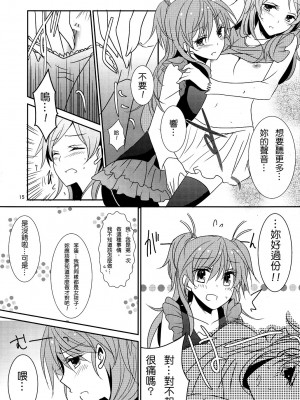 [不專業章魚個人漢化] (COMIC1☆5) [434NotFound (isya)] Flow Beat (スイートプリキュア♪)_16