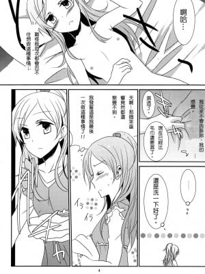 [不專業章魚個人漢化] (COMIC1☆5) [434NotFound (isya)] Flow Beat (スイートプリキュア♪)_05