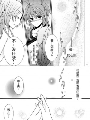 [不專業章魚個人漢化] (COMIC1☆5) [434NotFound (isya)] Flow Beat (スイートプリキュア♪)_22