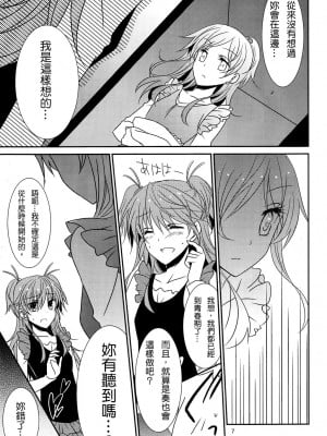 [不專業章魚個人漢化] (COMIC1☆5) [434NotFound (isya)] Flow Beat (スイートプリキュア♪)_08