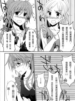 [不專業章魚個人漢化] (COMIC1☆5) [434NotFound (isya)] Flow Beat (スイートプリキュア♪)_07