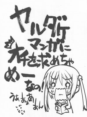 [52H里漫画组] (C77) [みりおんばんく (瀬之本久史)] 林檎ノ独言 (ハヤテのごとく!)_11