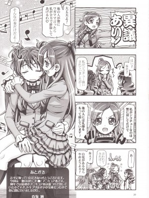 (COMIC1☆7) [ギャンブラー倶楽部 (香坂純)] ドキドキぷにキュア (ドキドキ！プリキュア)_29