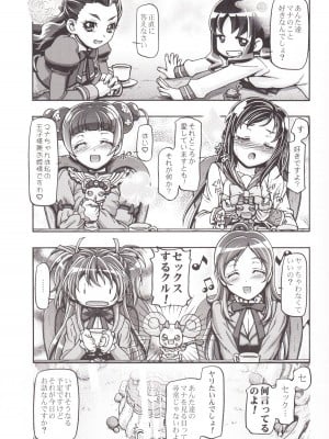 (COMIC1☆7) [ギャンブラー倶楽部 (香坂純)] ドキドキぷにキュア (ドキドキ！プリキュア)_02