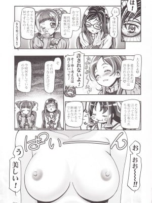 (COMIC1☆7) [ギャンブラー倶楽部 (香坂純)] ドキドキぷにキュア (ドキドキ！プリキュア)_04