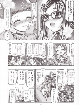 (COMIC1☆7) [ギャンブラー倶楽部 (香坂純)] ドキドキぷにキュア (ドキドキ！プリキュア)_18