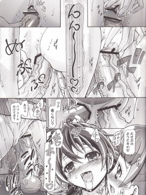 (COMIC1☆7) [ギャンブラー倶楽部 (香坂純)] ドキドキぷにキュア (ドキドキ！プリキュア)_20