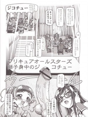 (COMIC1☆7) [ギャンブラー倶楽部 (香坂純)] ドキドキぷにキュア (ドキドキ！プリキュア)_03