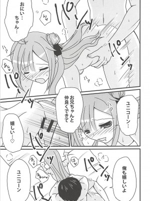 (C94) [ふにまに (ミルン)] ユニコーンの秘密のお手紙 (アズールレーン)_20