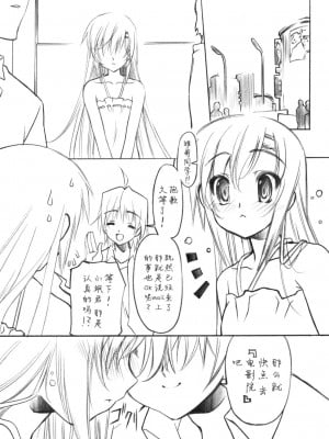 [52H里漫画组] (C78) [みりおんばんく (瀬之本久史)] カーテンコールハ貴方ト… (ハヤテのごとく！)_06