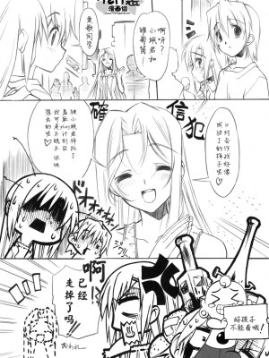 [52H里漫画组] (C78) [みりおんばんく (瀬之本久史)] カーテンコールハ貴方ト… (ハヤテのごとく！)_17