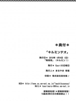 (梅桃桜2010 花ざかりの乙女たち) [Kaoriの日曜日 (まるやま香里)] キルミンデオ? (あにゃまる探偵 キルミンずぅ)_20