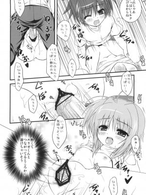 (C73) [ひな缶 (霧嶋ひなた)] キャロとけしからんことをするほん (魔法少女リリカルなのは)_11