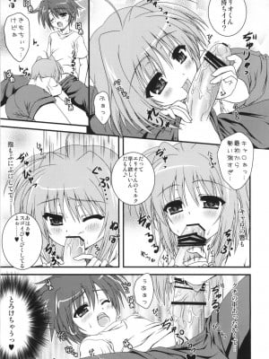 (C73) [ひな缶 (霧嶋ひなた)] キャロとけしからんことをするほん (魔法少女リリカルなのは)_06