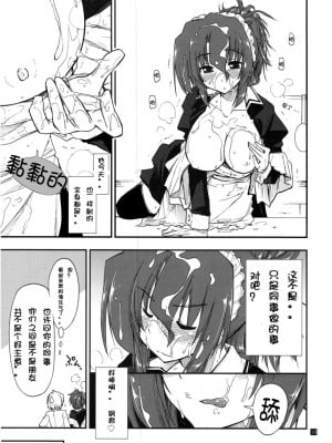 [萌舞の里组汉化] (C79) [ギリギリ虹色 (上乃龍也)] 執事は友達が少ない (ハヤテのごとく！)_19