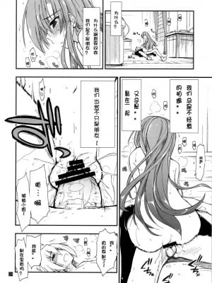 [萌舞の里组汉化] (C79) [ギリギリ虹色 (上乃龍也)] 執事は友達が少ない (ハヤテのごとく！)_24