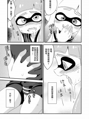 [沒有漢化] (C89) [ころもにゅ (えろ豆)] 百合イカ ガチ♥ッチ レモンとミルク (スプラトゥーン)_08