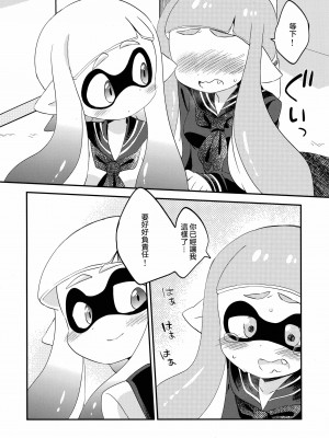 [沒有漢化] (C89) [ころもにゅ (えろ豆)] 百合イカ ガチ♥ッチ レモンとミルク (スプラトゥーン)_09