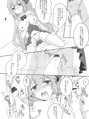 (C94) [sakuraPINK (桜イチカ)] 放課後保健室でお兄ちゃんと (アズールレーン)_14