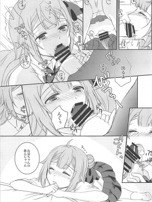 (C94) [sakuraPINK (桜イチカ)] 放課後保健室でお兄ちゃんと (アズールレーン)_12