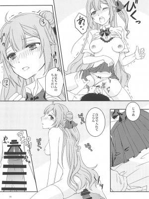 (C94) [sakuraPINK (桜イチカ)] 放課後保健室でお兄ちゃんと (アズールレーン)_15