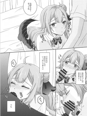 (C94) [sakuraPINK (桜イチカ)] 放課後保健室でお兄ちゃんと (アズールレーン)_10