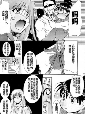 [2D漢化組] (C63) [スタジオKIMIGABUCHI (きみまる)] 手紙 (サクラ大戦3)_103