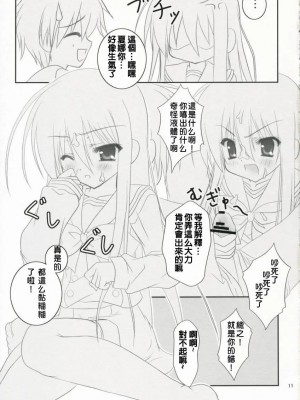 [绯色汉化组] (ぷにケット 14) [ひな缶 (霧嶋ひなた)] べっ、べつに××してほしいワケじゃないからね！ (灼眼のシャナ)_10