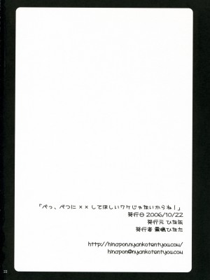 [绯色汉化组] (ぷにケット 14) [ひな缶 (霧嶋ひなた)] べっ、べつに××してほしいワケじゃないからね！ (灼眼のシャナ)_21