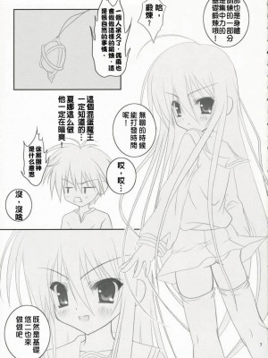 [绯色汉化组] (ぷにケット 14) [ひな缶 (霧嶋ひなた)] べっ、べつに××してほしいワケじゃないからね！ (灼眼のシャナ)_06