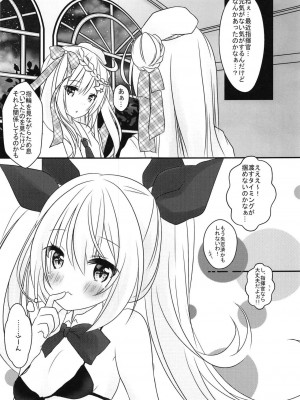 (C95) [しーぷきゃっと (茂泉しぽん)] ヴァンパイアちゃんのお仕事 (アズールレーン)_04