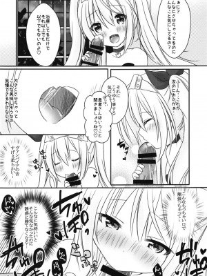 (C95) [しーぷきゃっと (茂泉しぽん)] ヴァンパイアちゃんのお仕事 (アズールレーン)_08