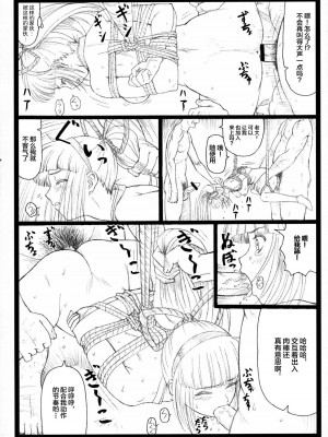 [不咕鸟汉化组] (C71) [大蔵別館 (大蔵一也)] 豊乳哀縛～ほうにゅうあいばく～ (サムライスピリッツ 天下一剣客伝)_24