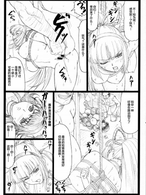 [不咕鸟汉化组] (C71) [大蔵別館 (大蔵一也)] 豊乳哀縛～ほうにゅうあいばく～ (サムライスピリッツ 天下一剣客伝)_17