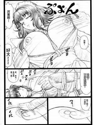 [不咕鸟汉化组] (C71) [大蔵別館 (大蔵一也)] 豊乳哀縛～ほうにゅうあいばく～ (サムライスピリッツ 天下一剣客伝)_06