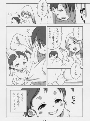 (コミティア123) [お子様ランチ (西野沢かおり介、ひらやん)] 姪とお風呂で_09