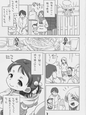 (コミティア123) [お子様ランチ (西野沢かおり介、ひらやん)] 姪とお風呂で_02