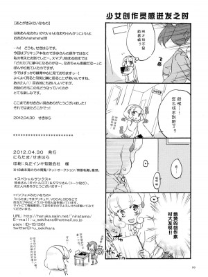 [Myutta汉化] (COMIC1☆6) [にらたま (せきはら)] 土曜日の午後に。 (スマイルプリキュア！)_29