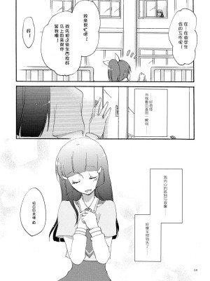 [Myutta汉化] (COMIC1☆6) [にらたま (せきはら)] 土曜日の午後に。 (スマイルプリキュア！)_27