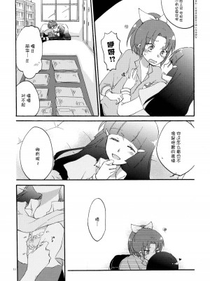 [Myutta汉化] (COMIC1☆6) [にらたま (せきはら)] 土曜日の午後に。 (スマイルプリキュア！)_10