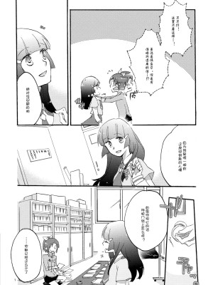 [Myutta汉化] (COMIC1☆6) [にらたま (せきはら)] 土曜日の午後に。 (スマイルプリキュア！)_06