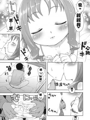 [失传技术研究所字幕组] (C79) [かに家 (かにゃぴぃ)] きせかえりかちゃん (ハートキャッチプリキュア!)_08