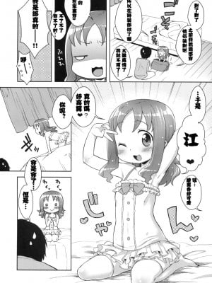 [失传技术研究所字幕组] (C79) [かに家 (かにゃぴぃ)] きせかえりかちゃん (ハートキャッチプリキュア!)_03