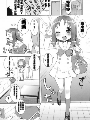 [失传技术研究所字幕组] (C79) [かに家 (かにゃぴぃ)] きせかえりかちゃん (ハートキャッチプリキュア!)_24