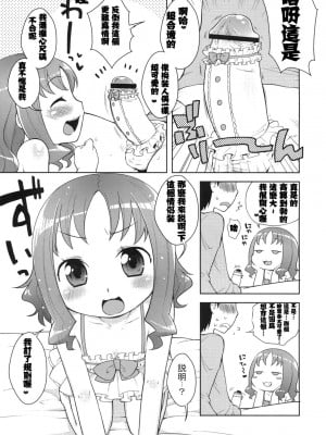 [失传技术研究所字幕组] (C79) [かに家 (かにゃぴぃ)] きせかえりかちゃん (ハートキャッチプリキュア!)_04