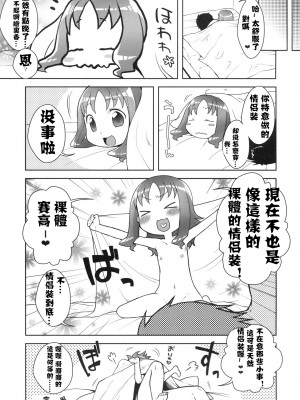 [失传技术研究所字幕组] (C79) [かに家 (かにゃぴぃ)] きせかえりかちゃん (ハートキャッチプリキュア!)_20